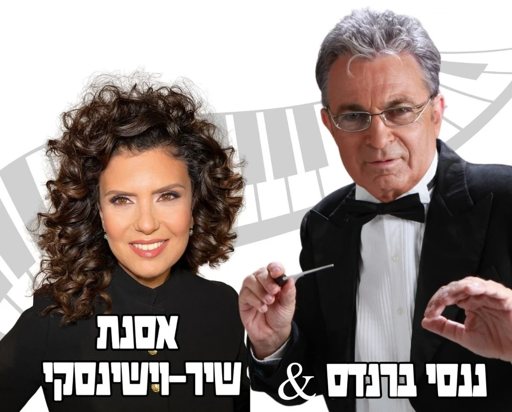 החיים זה לא שחור לבן - ננסי ברנדס אסנת שיר-וישינסקי